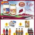 عروض الميرة قطر 2020
