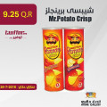 شيبسى برينجلز