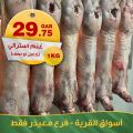 عروض أسواق القرية قطر 2023