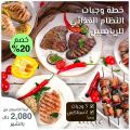 Diet Cafe Qatar Offers 2020