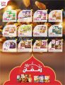 Al Rawabi Hypermarket Qatar offers 2025