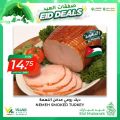 عروض أسواق القرية قطر 2022