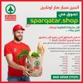 عروض سبار قطر 2020