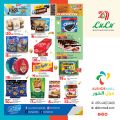 عروض لولو هايبرماركت قطر 2024