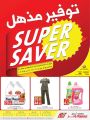 عروض أسواق رامز قطر 2021