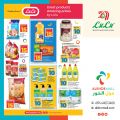 عروض لولو هايبرماركت قطر 2024