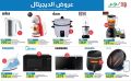 عروض لولو هايبرماركت قطر 2023