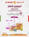 Souq Albaladi Qatar offers 2024