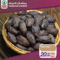 SPAR Qatar Offers  2020 - RAMADAN OFFERS