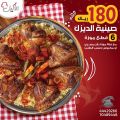 EL Akeel Resturant qatar offers 2020