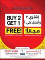 Masskar Hypermarket Qatar offers 2024