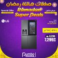عروض جامبو للألكترونيات قطر 2025