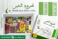 Village Markets Qatar Offers 2022
