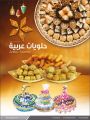 عروض هايبر السعودية جروب قطر