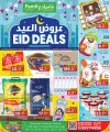 عروض مركز التموين العائلي قطر 2025