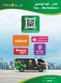 عروض الميرة قطر  2023
