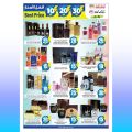 عروض أنصار جاليري قطر 2023