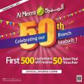 قسائم مجانية بقيمة 50 ريال قطري -  الميرة قطر