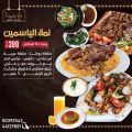عروض مطعم حارة جدودنا قطر 2020