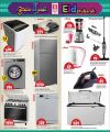 Safari Hypermarket Qatar Offers 2024