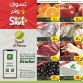 عروض الميرة قطر
