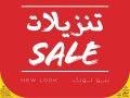 Special Offer - new look Qatar
