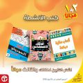 عروض مكتبة جرير قطر 2026