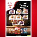 Ansar Gallery Qatar Offers 2023