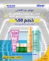 Sunlife Pharmacies Group QATAR Offers 2025