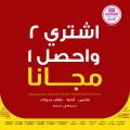 Al Rawabi Hypermarket Qatar offers 2022