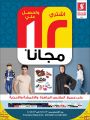 عروض سفاري هايبرماركت قطر 2021