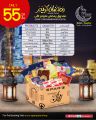 عروض سبار هايبرماركت قطر 2022
