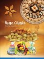 EID AL ADHA MUBARAK Offers - Saudia Hyper Market  Qatar