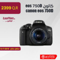 eos 750D كانون