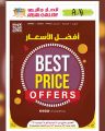 عروض أنصار جاليري قظر 2025