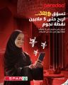 عروض سبار هايبرماركت قطر 2024