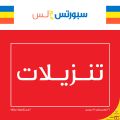 Sports for less qatar offers 2020