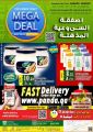 Panda Hypermarket Qatar Offers  2021
