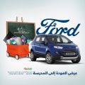 Ford Qatar Offers
