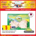 عروض الميرة قطر 2021