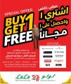 عروض لولو هايبرماركت قطر 2025