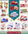 عروض سفاري هايبرماركت قطر 2025