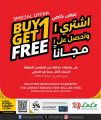 عروض لولو هايبرماركت قطر 2025
