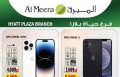 عروض الميرة قطر  2023