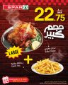 عروض سبار هايبر ماركت قطر 2025