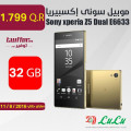 موبيل سونى إكسبيريا زد 5 دوال