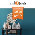Homes R Us Qatar Offers  2020