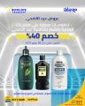 Sunlife Pharmacies Group QATAR Offers 2025