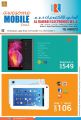 Mega Mobile Deal - Al Rawabi Group