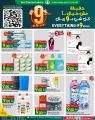 SPAR Hypermarket Qatar offers 2025